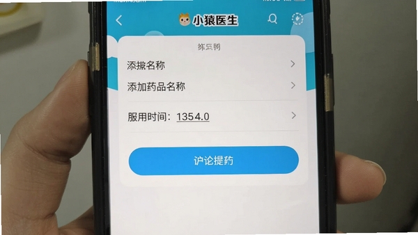 СԳҽ��APP���ֻ��ϵ���ҩ�������ý����ͼ��չʾ����ҩƷ���ƺͷ���ʱ��Ĳ������裬����������
