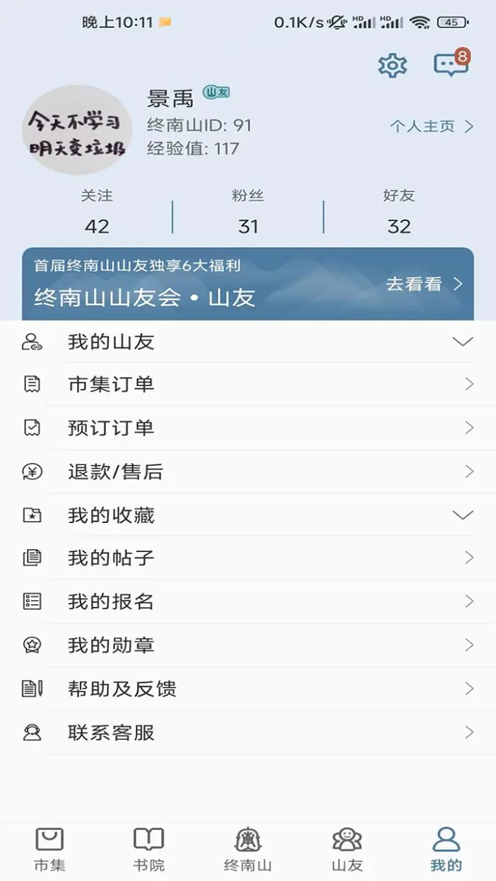 终南山-文旅服务助手截图4