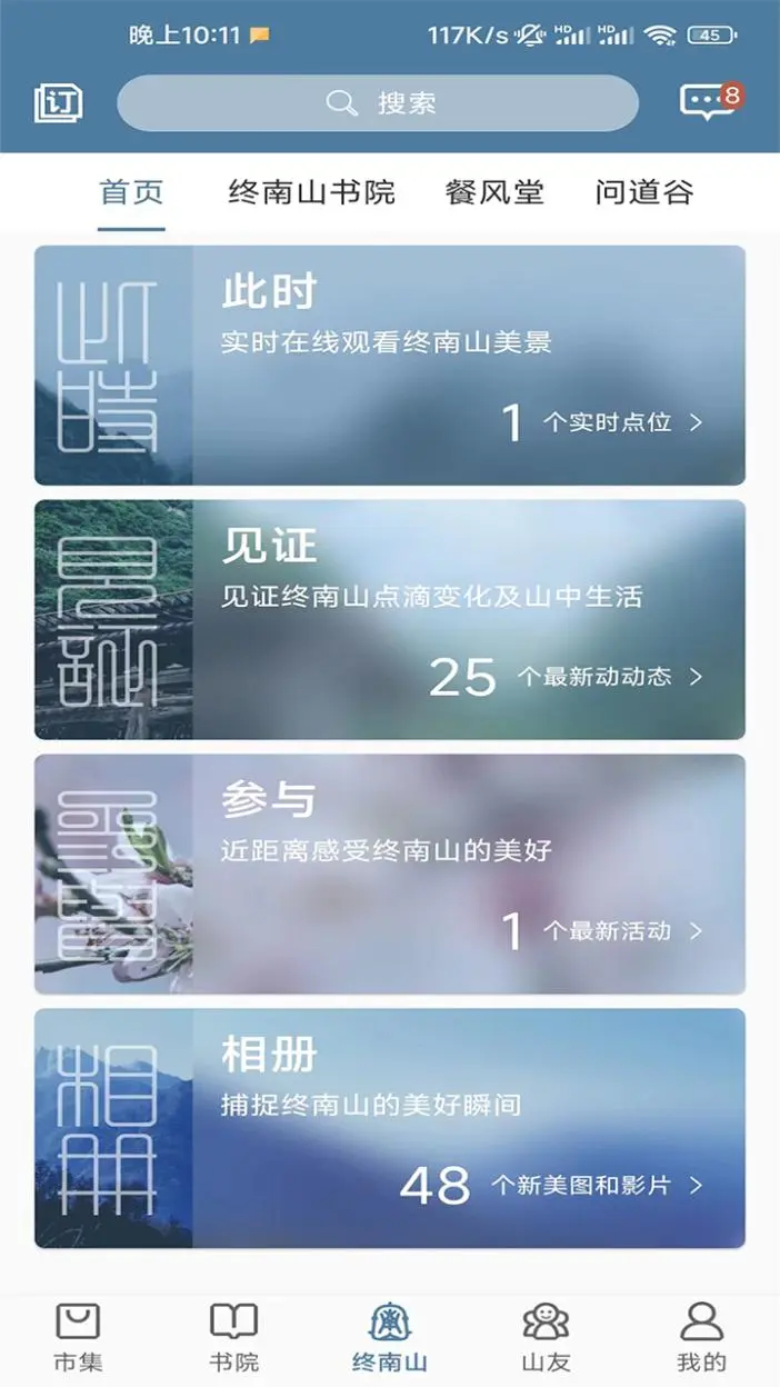 终南山-文旅服务助手截图0