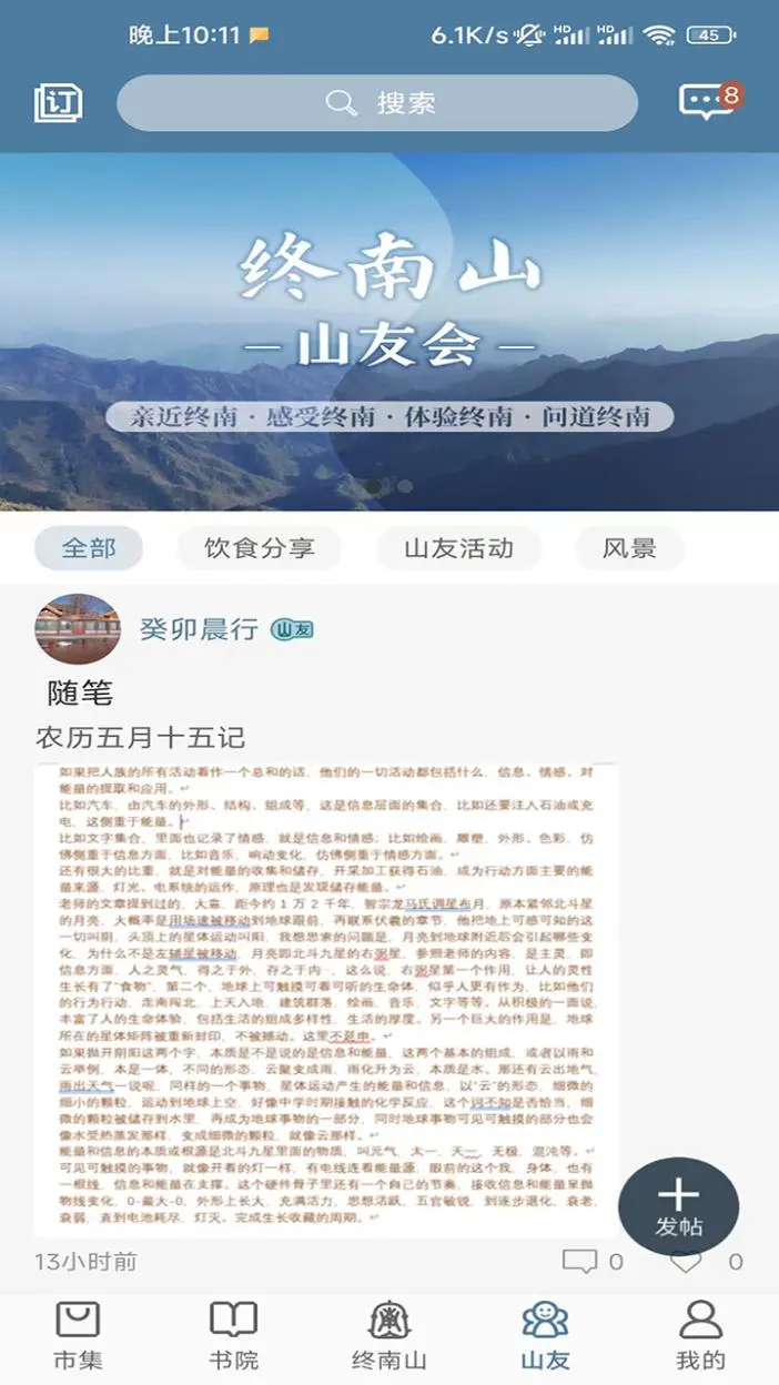 终南山-文旅服务助手截图3