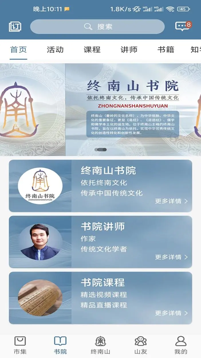 终南山-文旅服务助手截图1