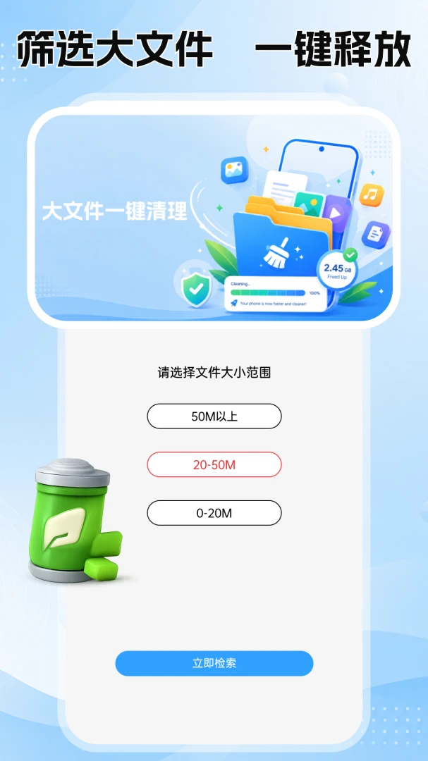 365清理大师-手机垃圾清理工具截图