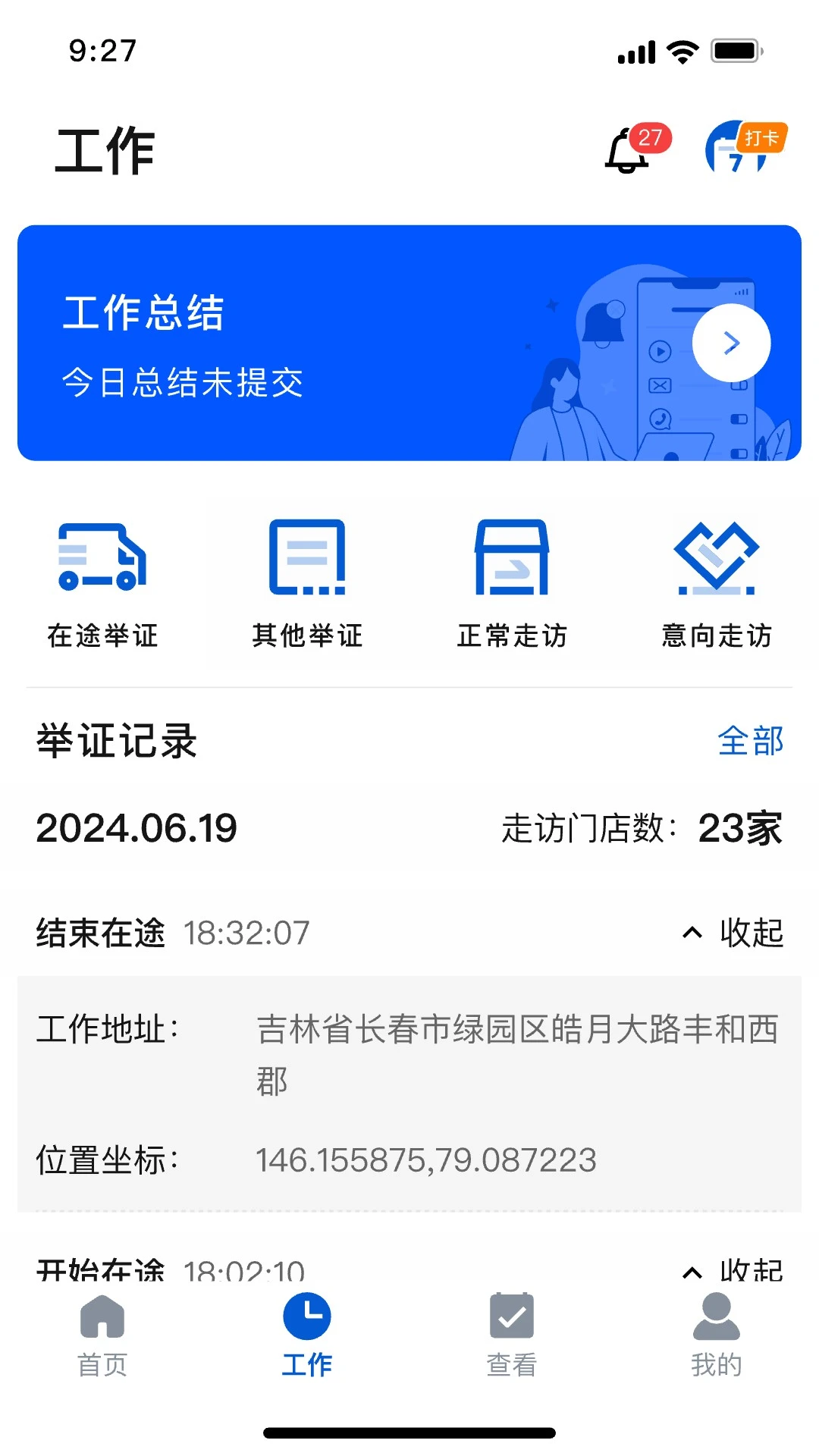皓月营销智能客户管理助手截图0
