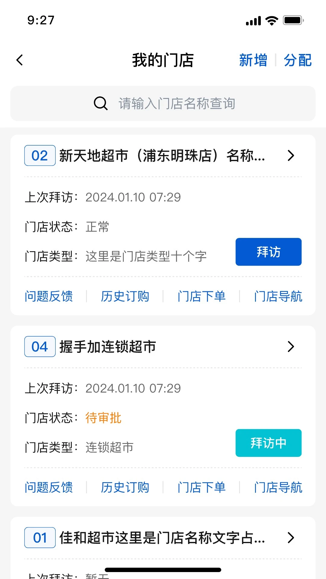 皓月营销智能客户管理助手截图3