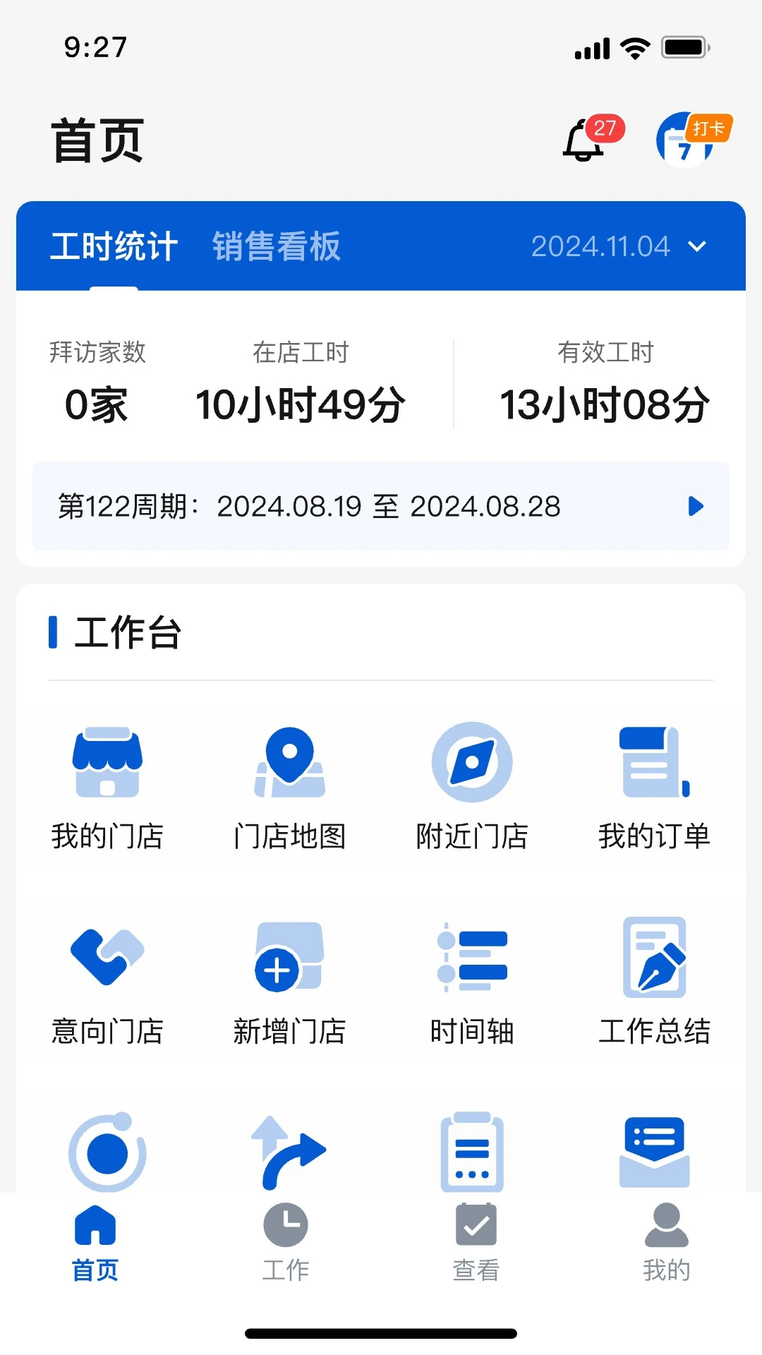 皓月营销智能客户管理助手截图2