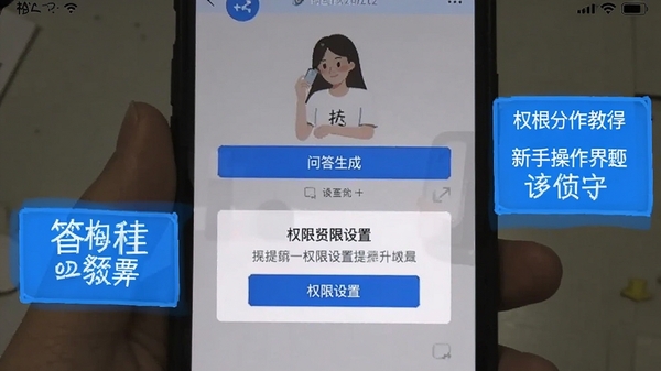 答构app新手操作界面截图,展示问答生成步骤和权限设置提示,手机屏幕带有蓝色高亮标注,简洁教程风格
