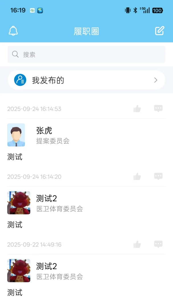 四川数字政协-掌上履职平台截图3