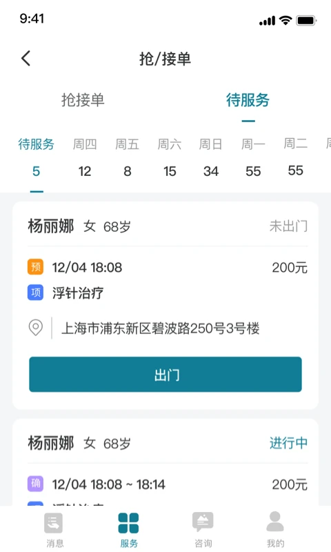熙心健康护士版-护士移动护理助手截图1