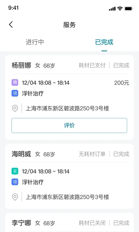熙心健康护士版-护士移动护理助手截图2
