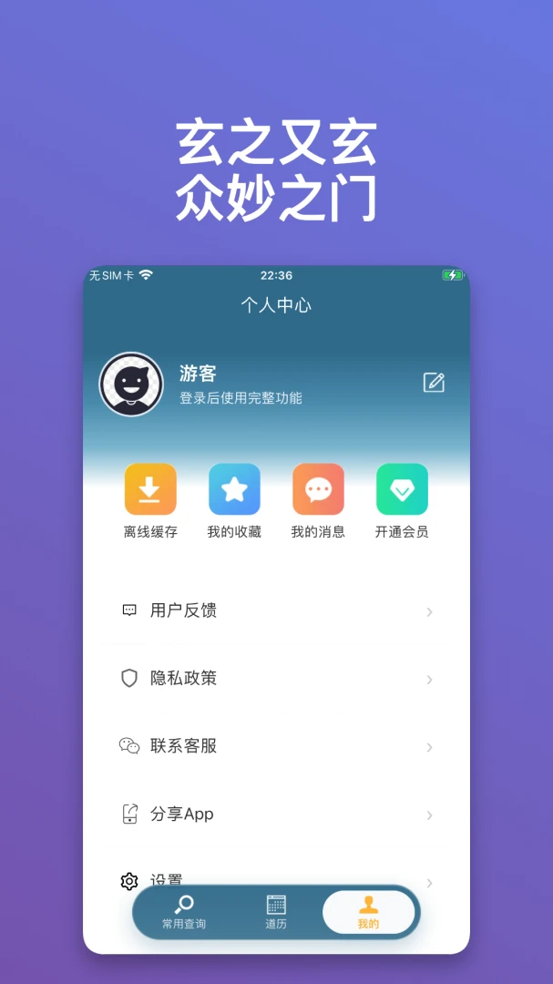 朝修秘旨-掌上修行助手截图2