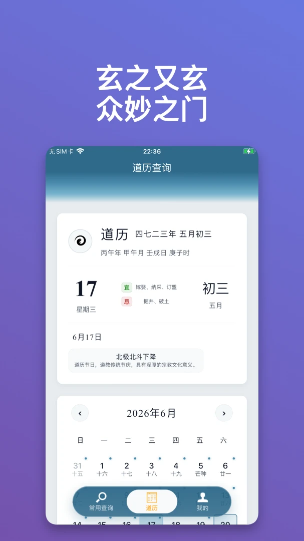 朝修秘旨-掌上修行助手截图1
