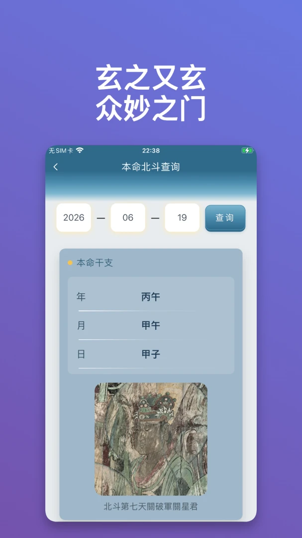 朝修秘旨-掌上修行助手截图4