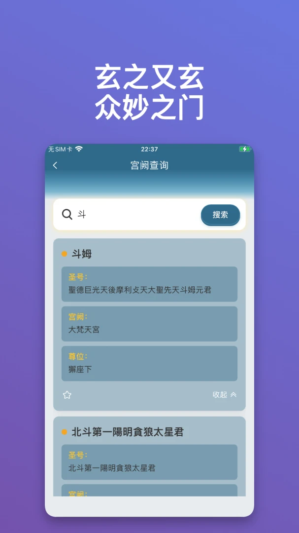 朝修秘旨-掌上修行助手截图3