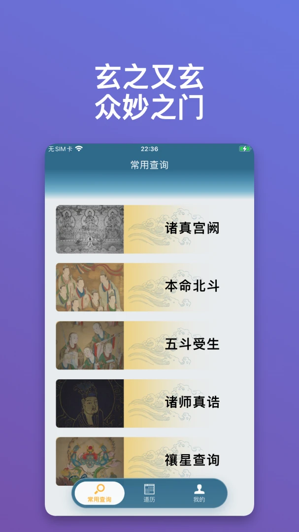 朝修秘旨-掌上修行助手截图0