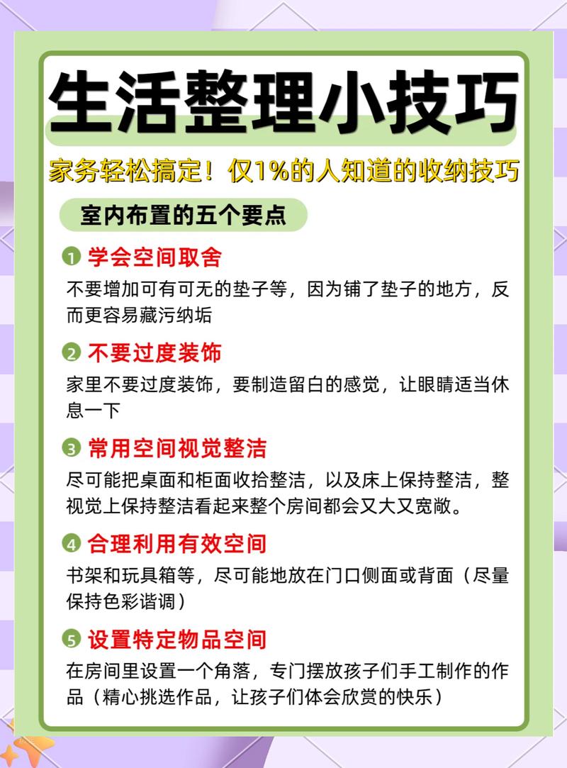 居家妙点-生活技巧随身助手 居家收纳整理小技巧 配图