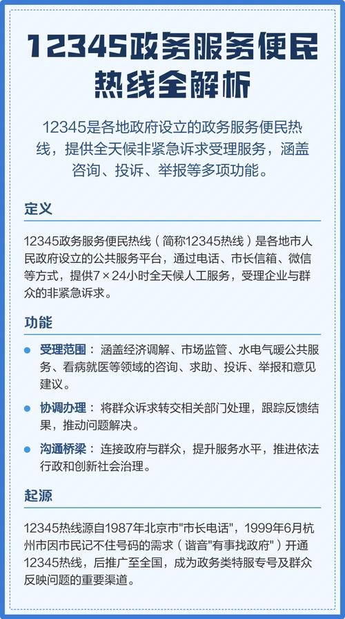 5890-天津生态城便民服务热线使用技巧和注意事项