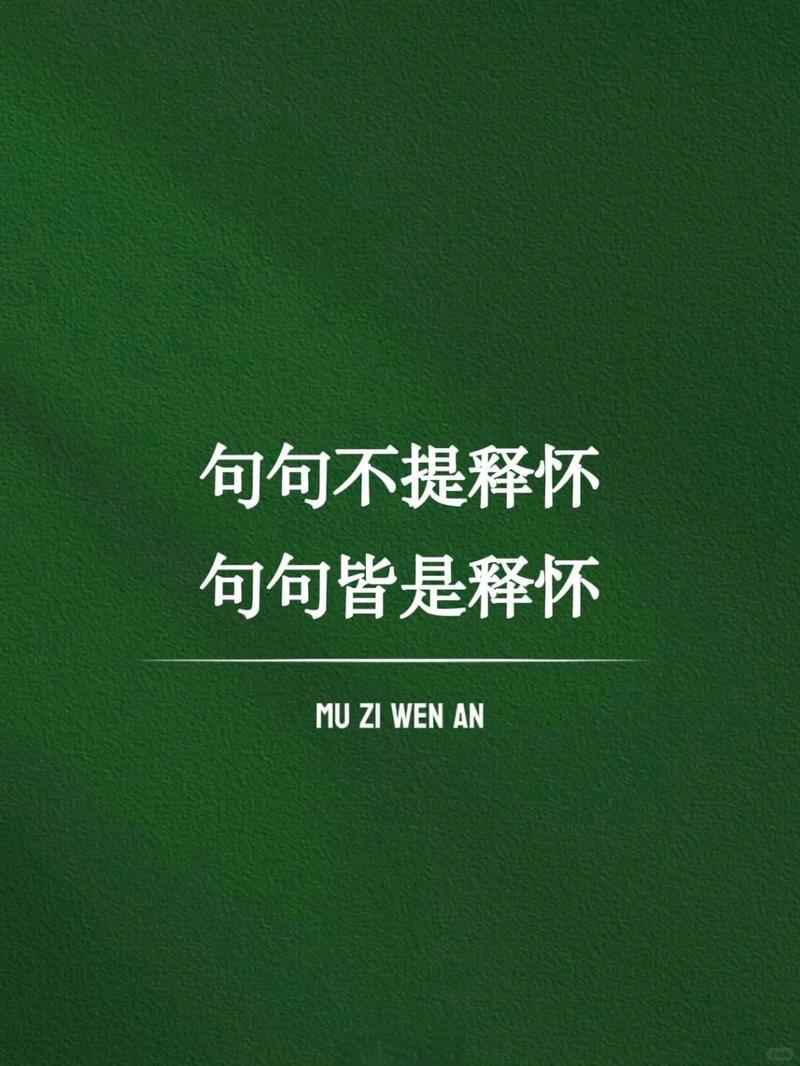 情感语录-治愈系文案短句大全 释怀放下短句配图