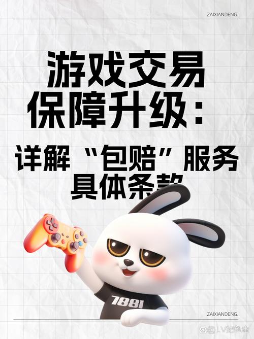 龙虾游戏交易平台-手游账号交易助手 手续费对比与找回包赔服务说明配图