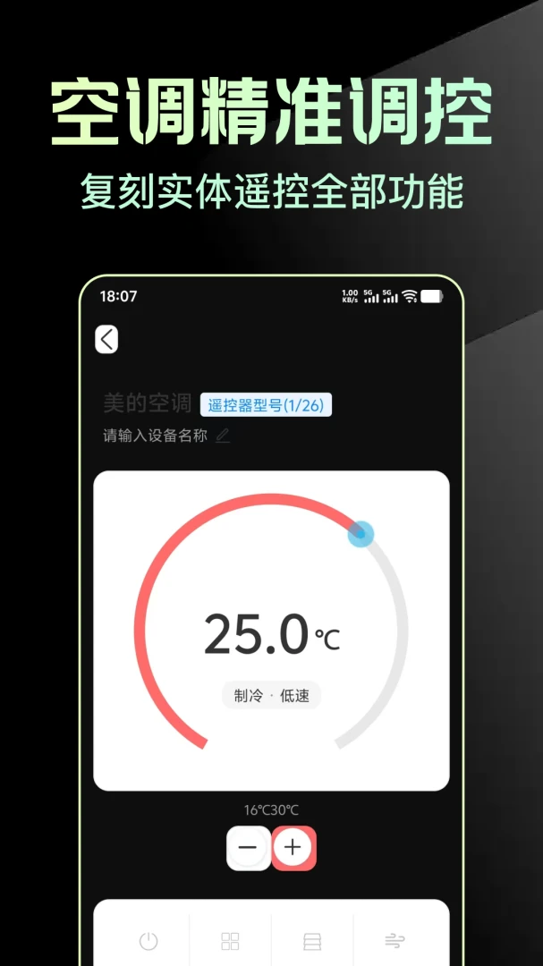 万能手机版家电遥控助手-手机智能遥控器截图