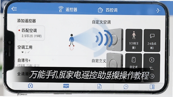 万能手机版家电遥控助手操作教程截图,展示添加遥控器、匹配空调、自定义面板的步骤界面,突出手机红外遥控功能的使用方法