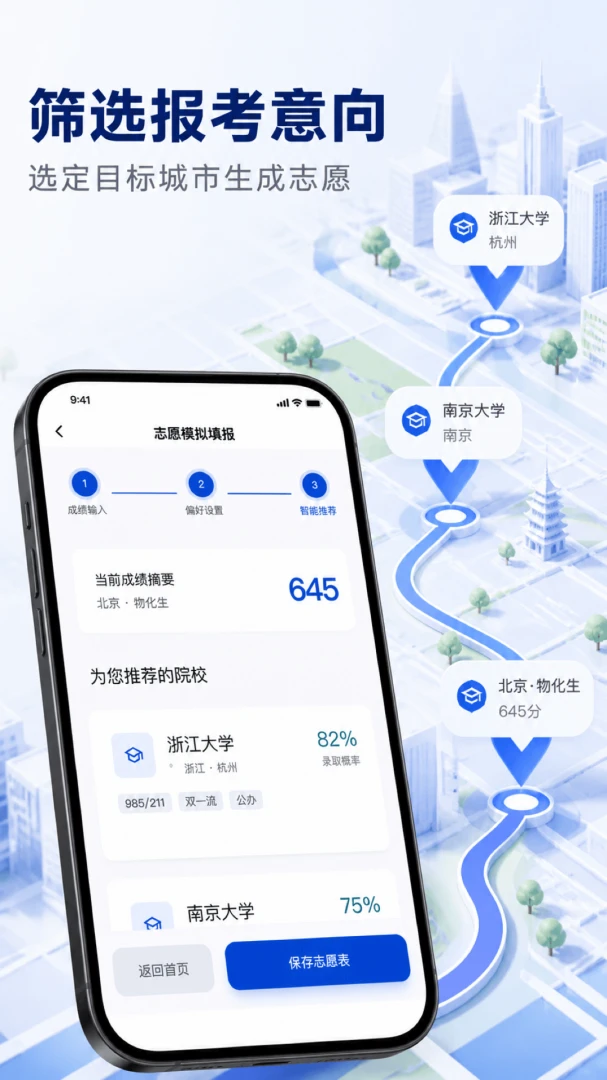 211高考志愿填报-智能志愿填报助手截图1