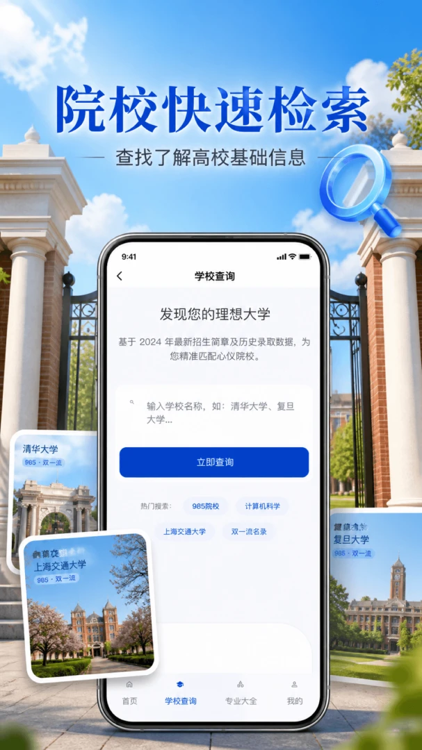 211高考志愿填报-智能志愿填报助手截图2
