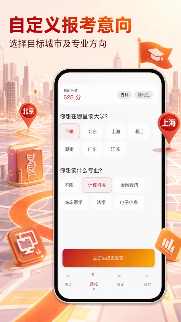 掌上无忧高考志愿-智能填报助手截图1