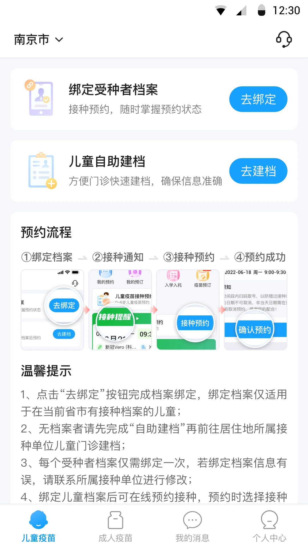 江苏预防接种-掌上接种记录查询截图