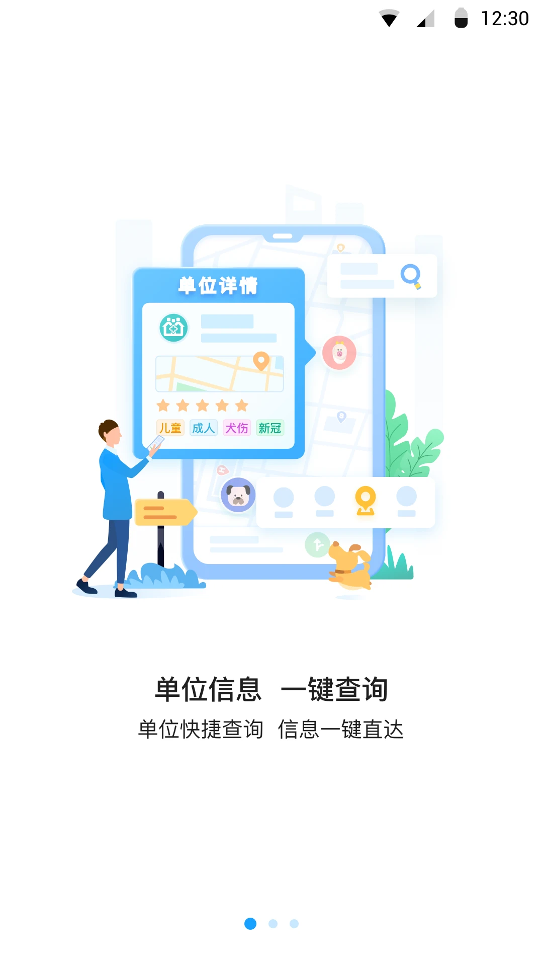江苏预防接种-掌上接种记录查询截图