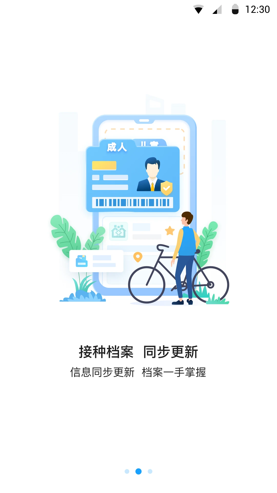 江苏预防接种-掌上接种记录查询截图
