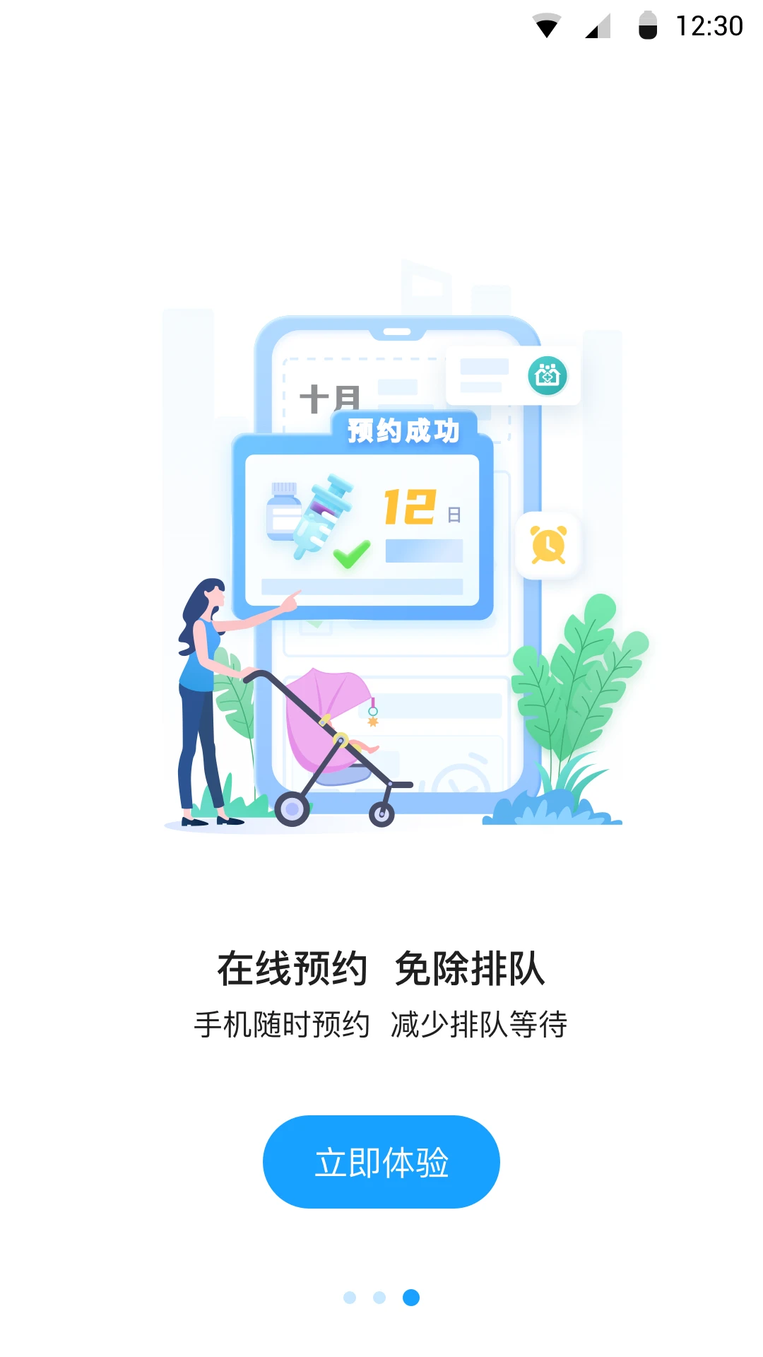 江苏预防接种-掌上接种记录查询截图