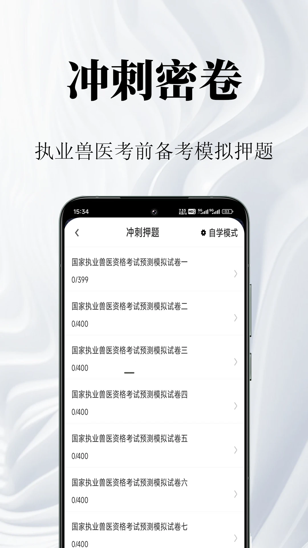 中医执业医师鸣题库-医考刷题宝典截图2