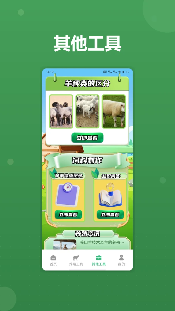 招财套小羊儿别让羊跑了截图