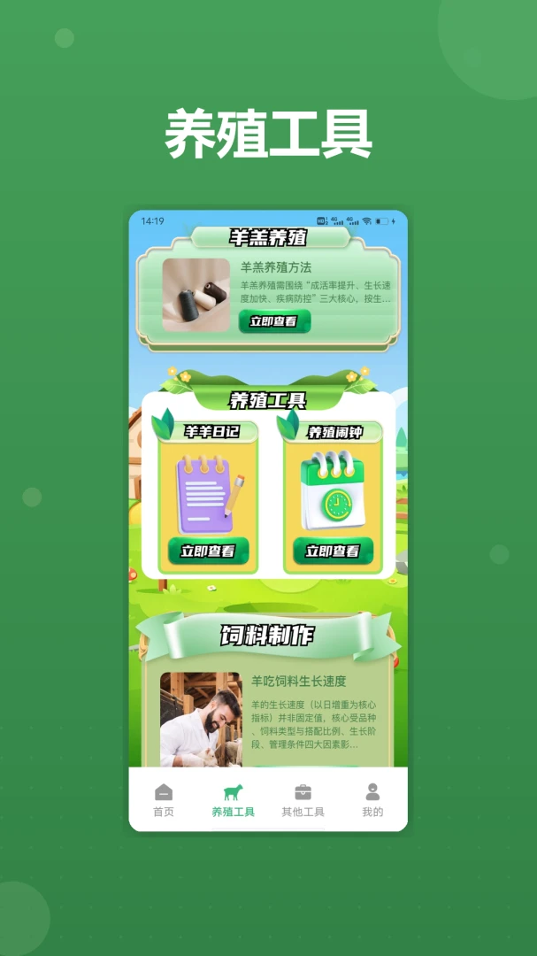 招财套小羊儿别让羊跑了截图