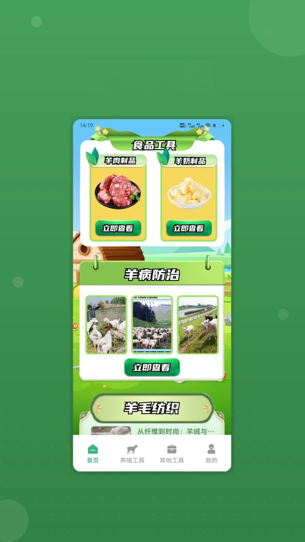 招财套小羊儿别让羊跑了截图