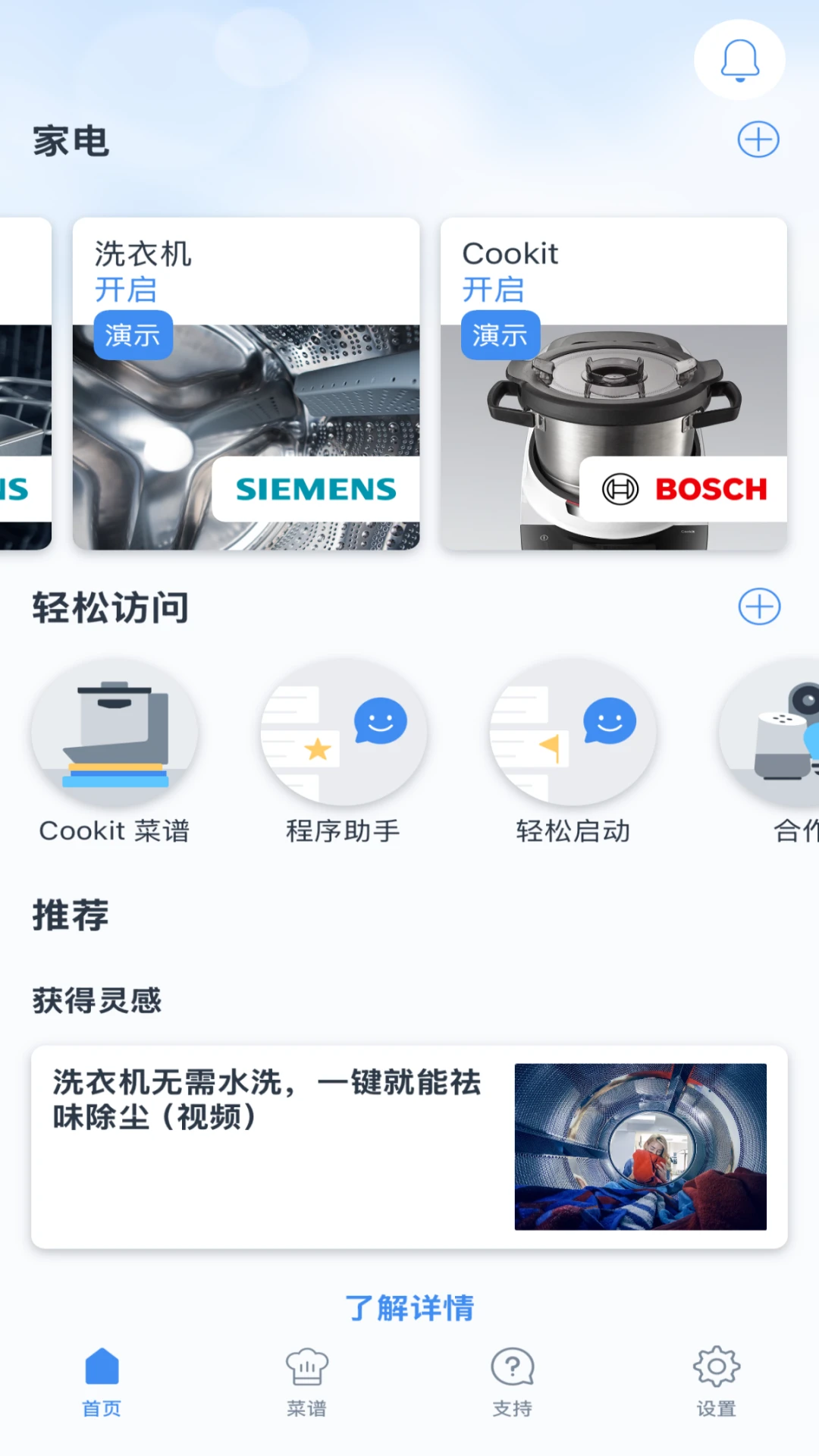 Home Connect-智能家电管家截图1