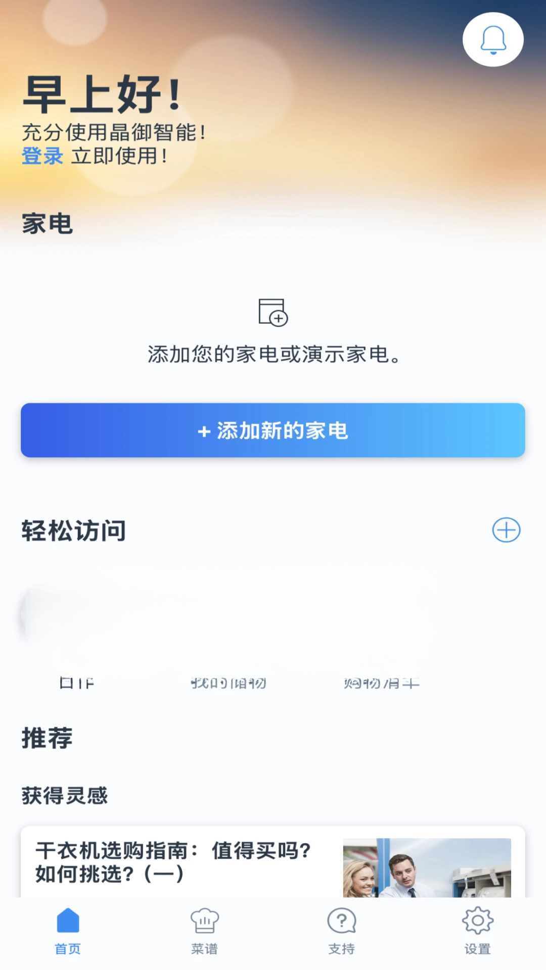 Home Connect-智能家电管家截图0