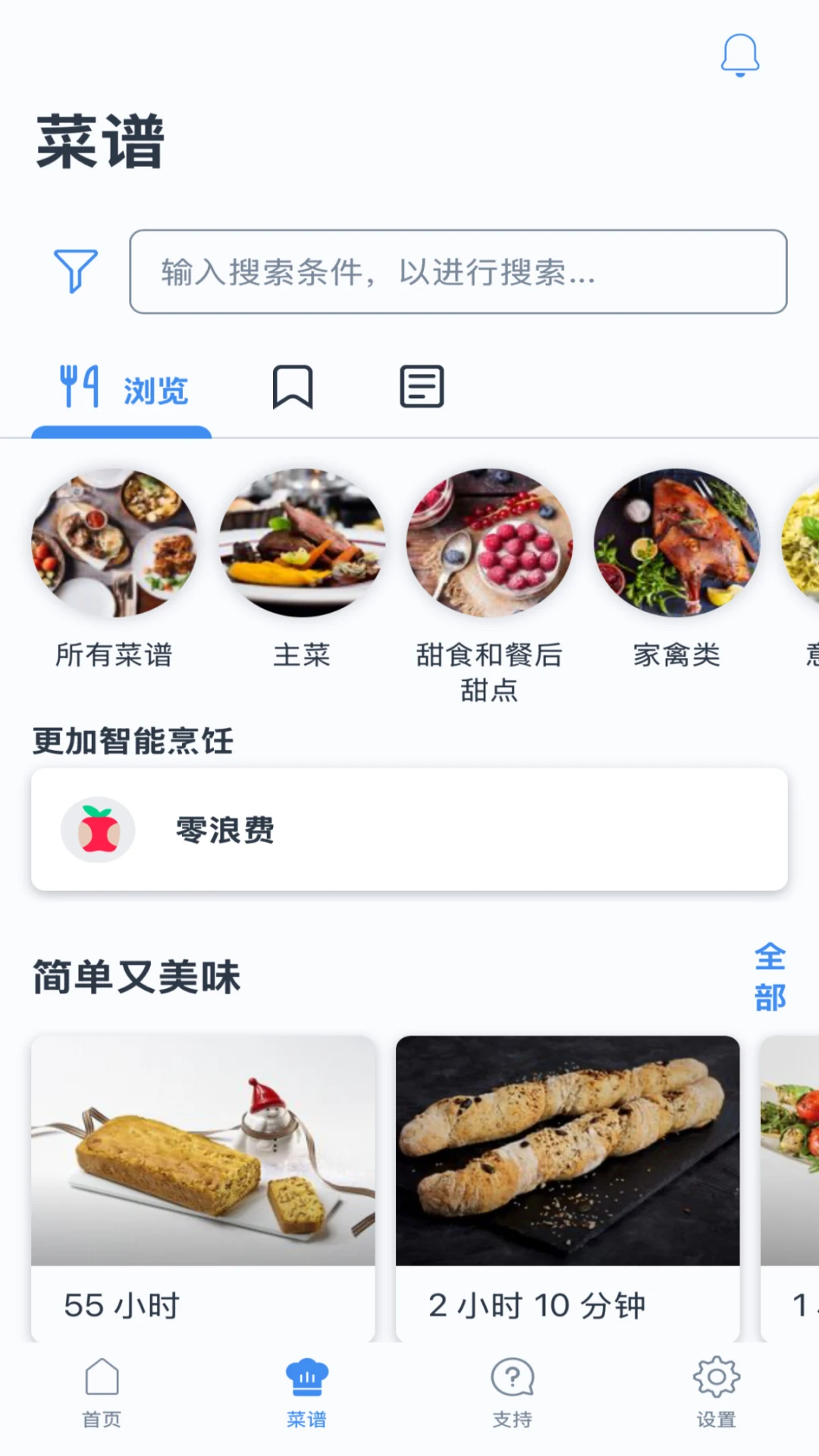 Home Connect-智能家电管家截图2