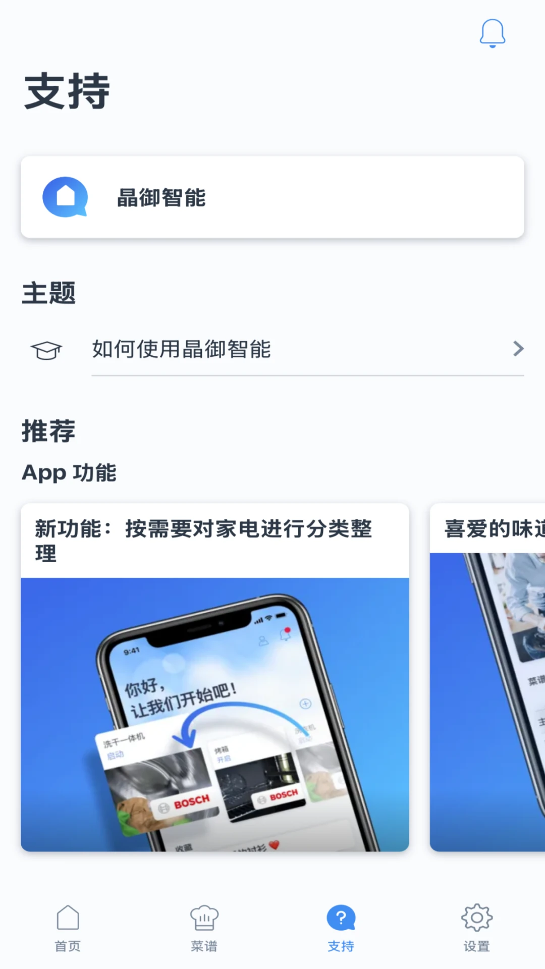 Home Connect-智能家电管家截图3