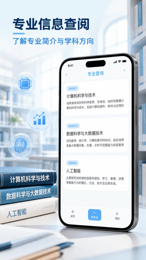 高考志愿圆梦助手-智能填报志愿工具截图0