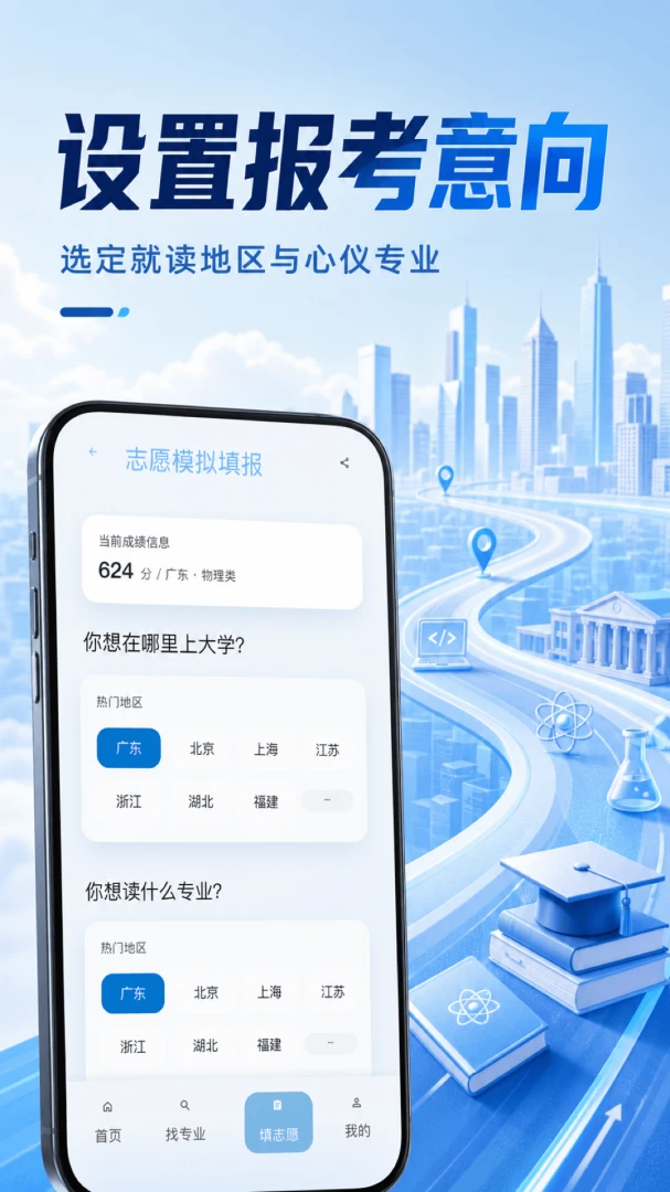 高考志愿圆梦助手-智能填报志愿工具截图2