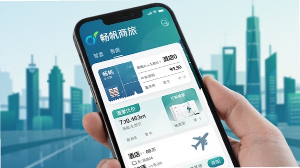 畅帆商旅智能比价界面,手机屏幕显示机票与酒店比价列表,界面简洁现代,带有商务蓝绿色调,突出“畅帆商旅”品牌标识,背景为抽象的城市天际线