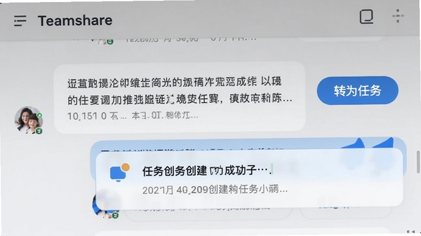 Teamshare聊天界面,一条消息右侧有“转为任务”按钮,下方显示任务创建成功提示,配色以蓝白为主