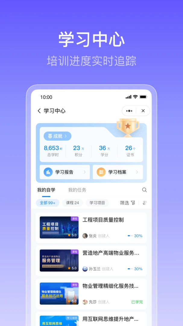 CoolCollege-校园学习助手截图2