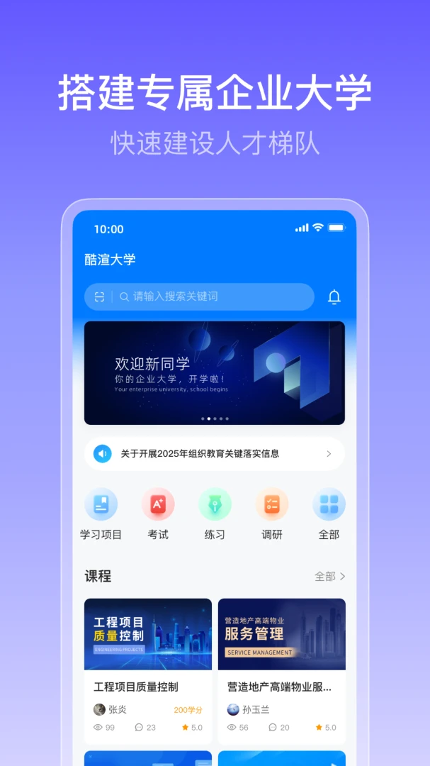 CoolCollege-校园学习助手截图0