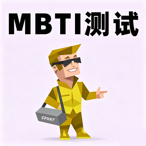 MBTI����-�Ը���Է�������
