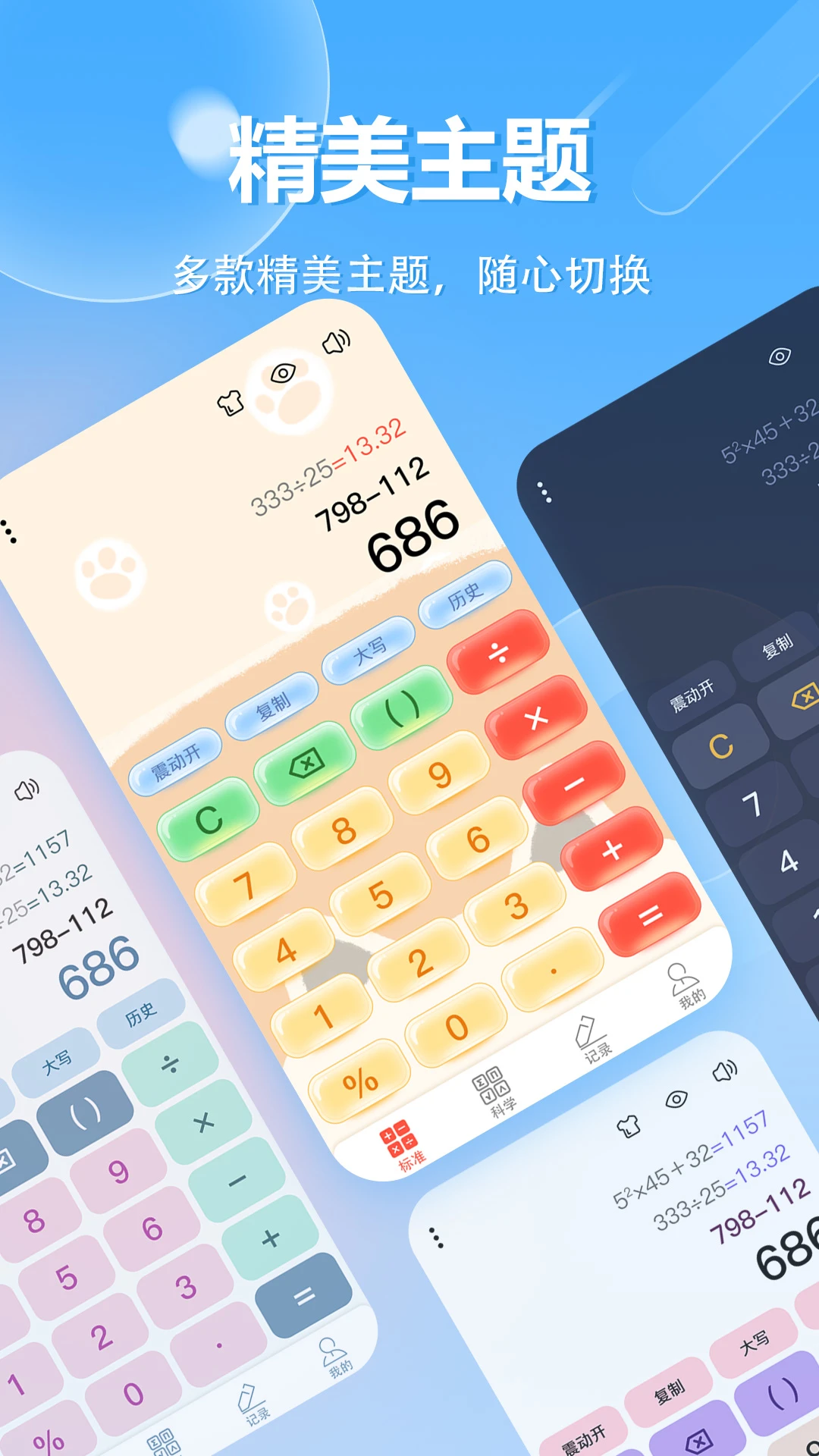 科学计算器-精准多功能计算工具截图2