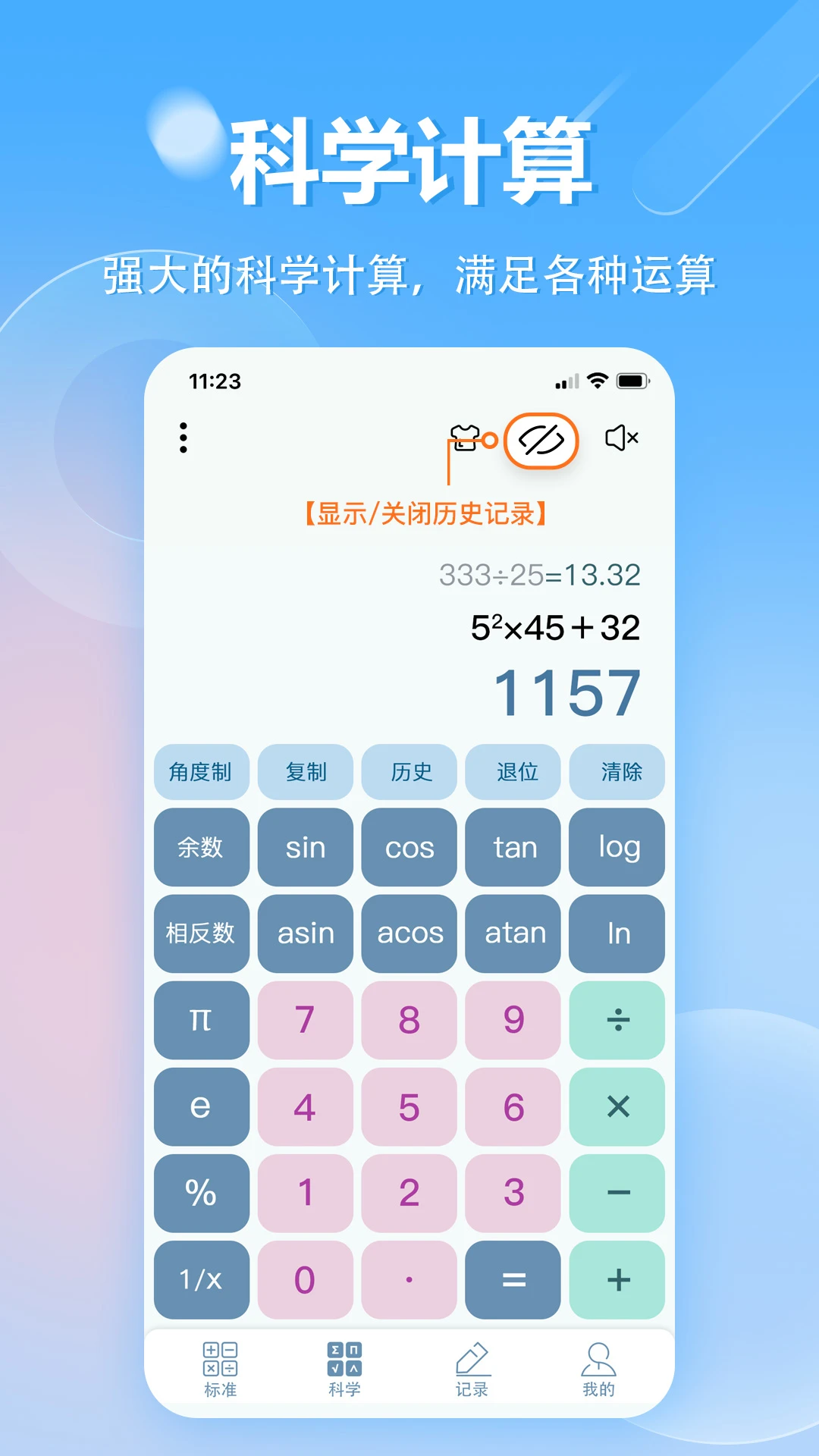 科学计算器-精准多功能计算工具截图1