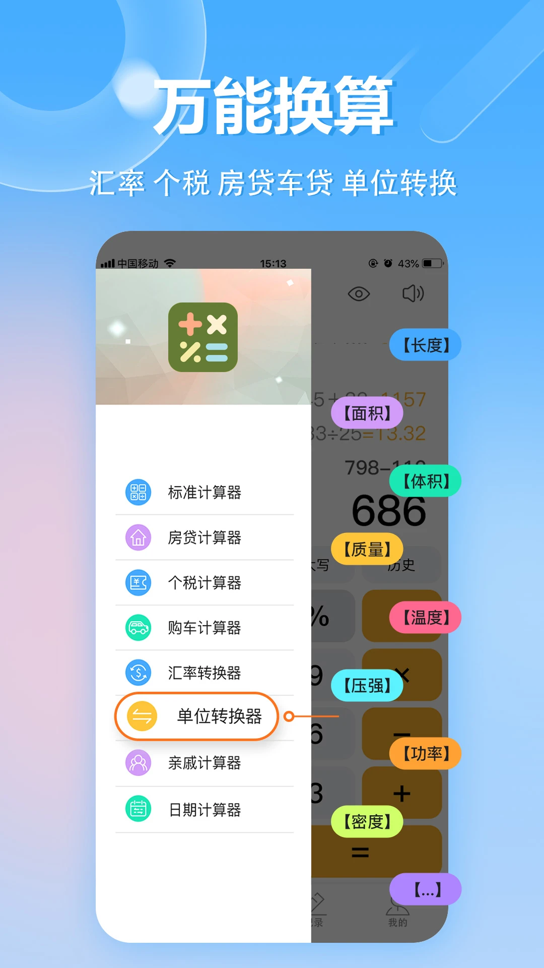 科学计算器-精准多功能计算工具截图3