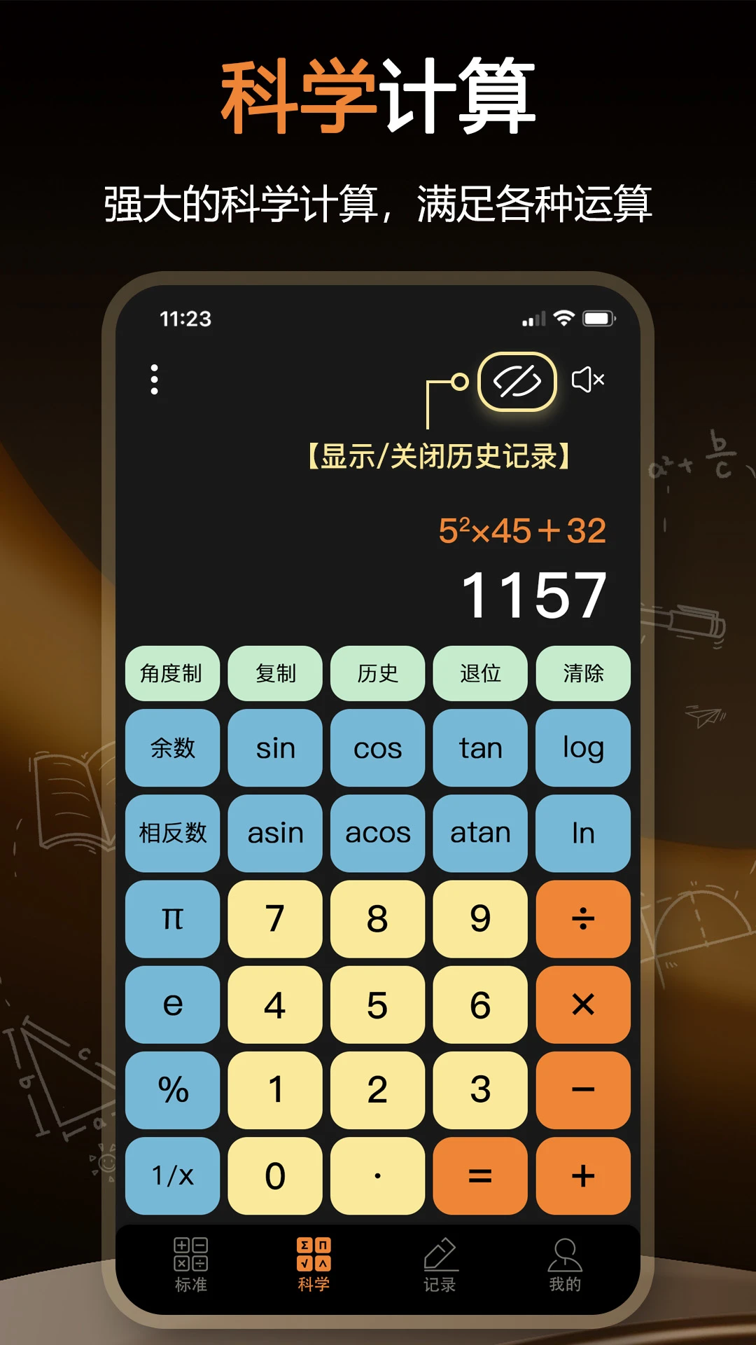 科学计算器-精准多功能计算工具截图6